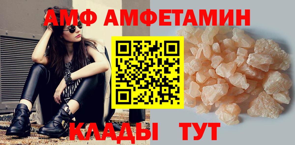 АМФ VHQ  Вход с VPN  Амфетамин  Симферополь 