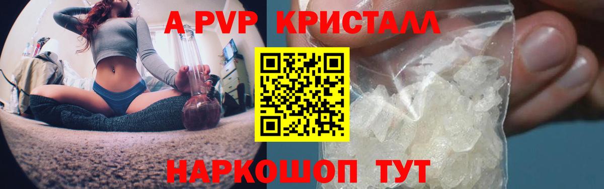 А ПВП Crystall  А ПВП мука  Альфа ПВП Соль  Вход с VPN  Симферополь 