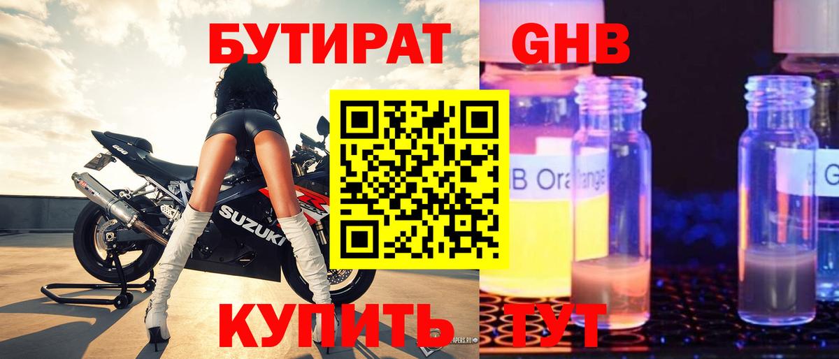 Симферополь  БУТИРАТ BDO 33%  Бутират  Вход с VPN 