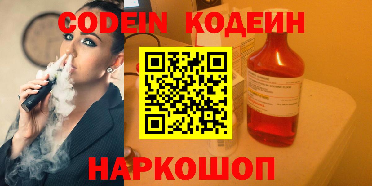 Кодеиновый сироп Lean Purple Drank  Вход с VPN  Симферополь 