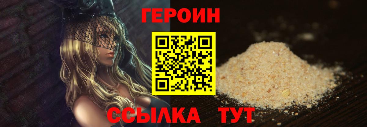 ГЕРОИН Heroin  Вход с VPN  ГЕРОИН  Симферополь 