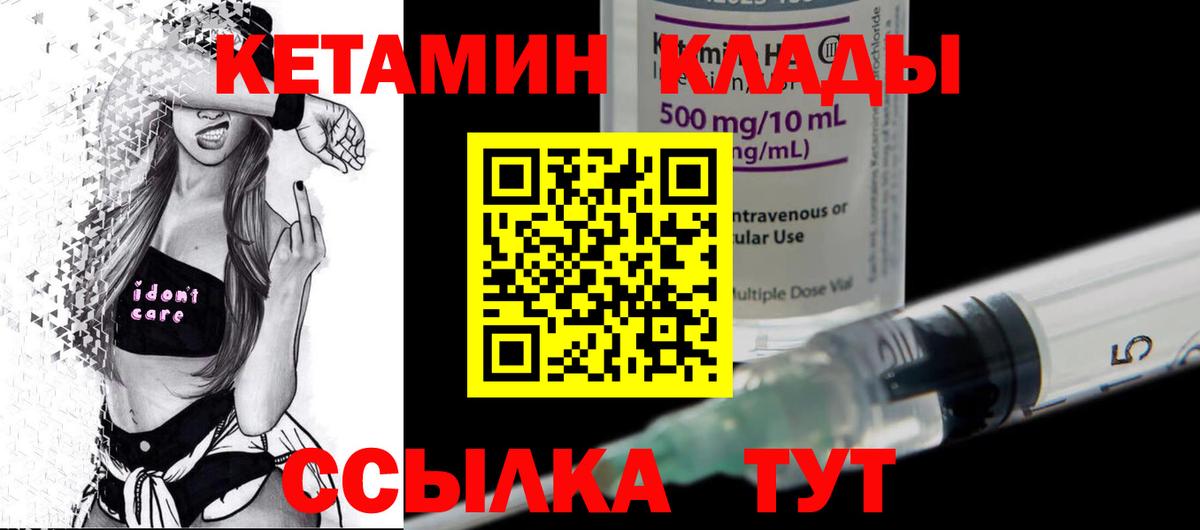 КЕТАМИН VHQ  Вход с VPN  Симферополь 