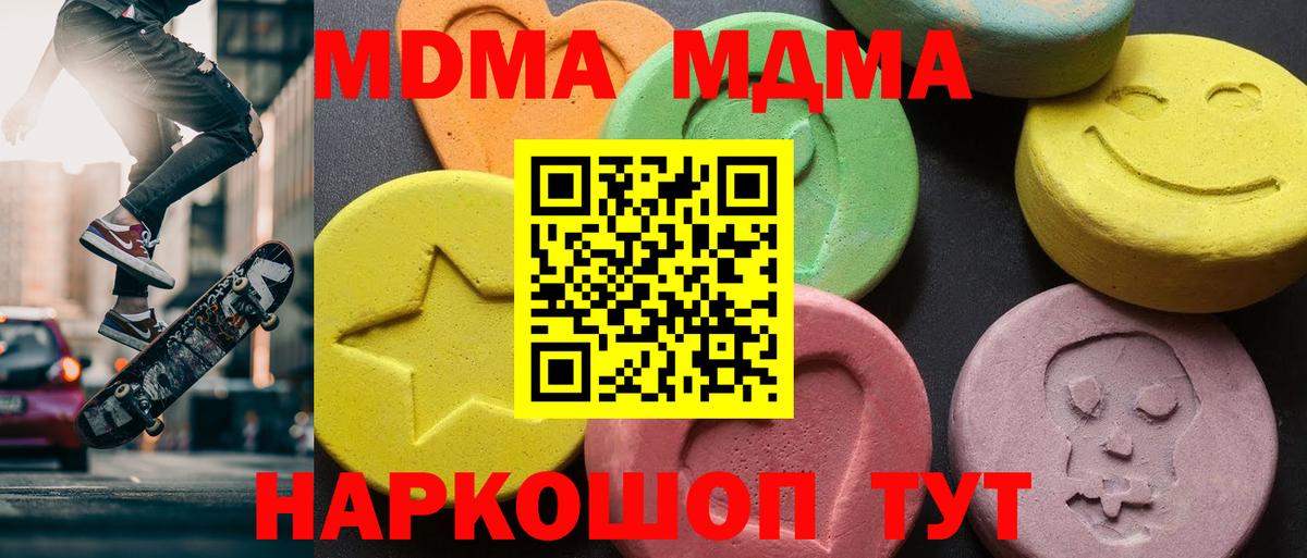 Симферополь  МДМА кристаллы  MDMA  Вход с VPN  МДМА молли 