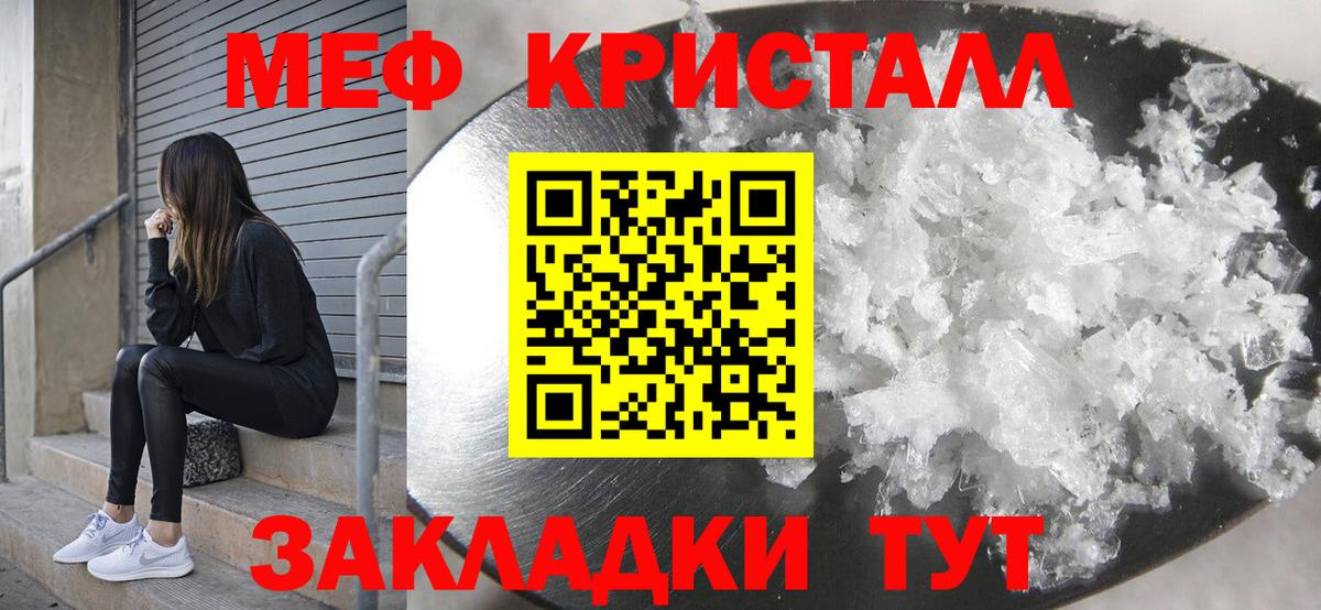 МЯУ-МЯУ  Вход с VPN  Симферополь  Мефедрон кристаллы 