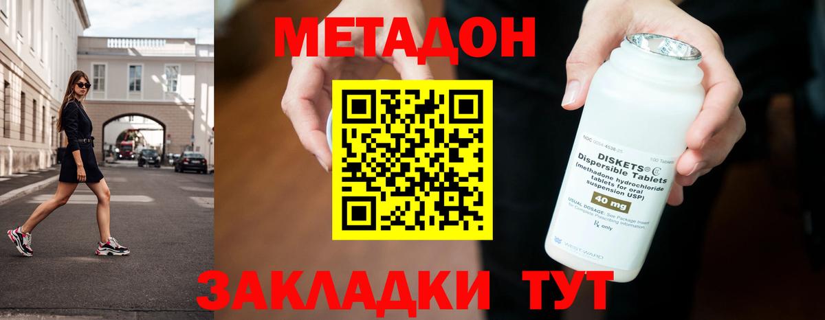МЕТАДОН methadone  МЕТАДОН мёд  Вход с VPN  Симферополь 