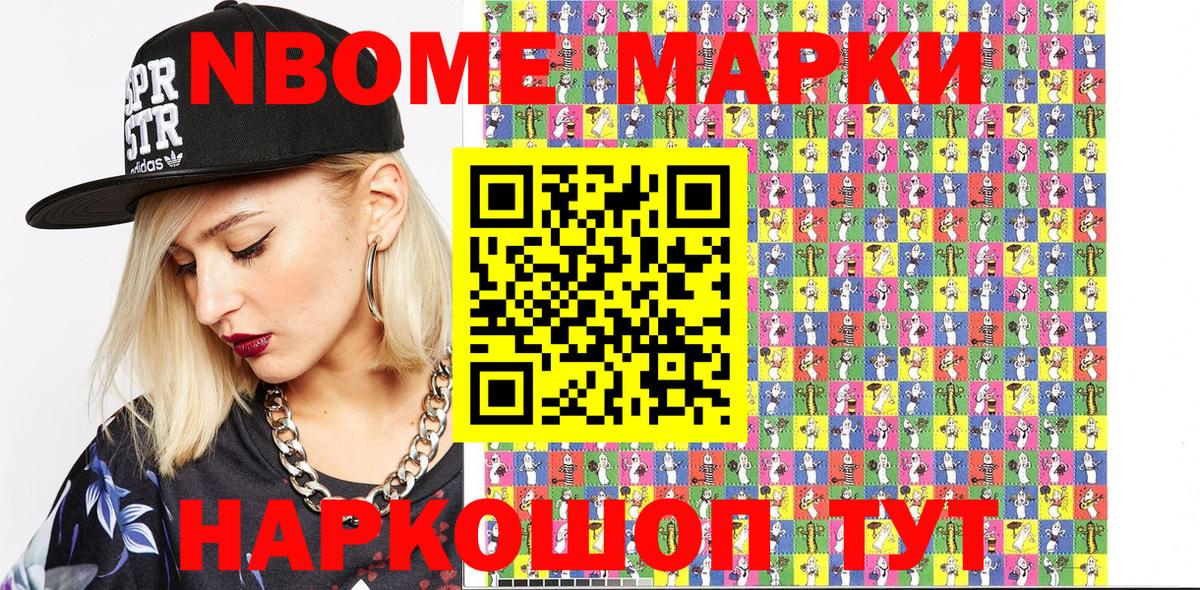 Марки NBOMe 1,8мг  Марки NBOMe 1,8мг  Вход с VPN  Симферополь 