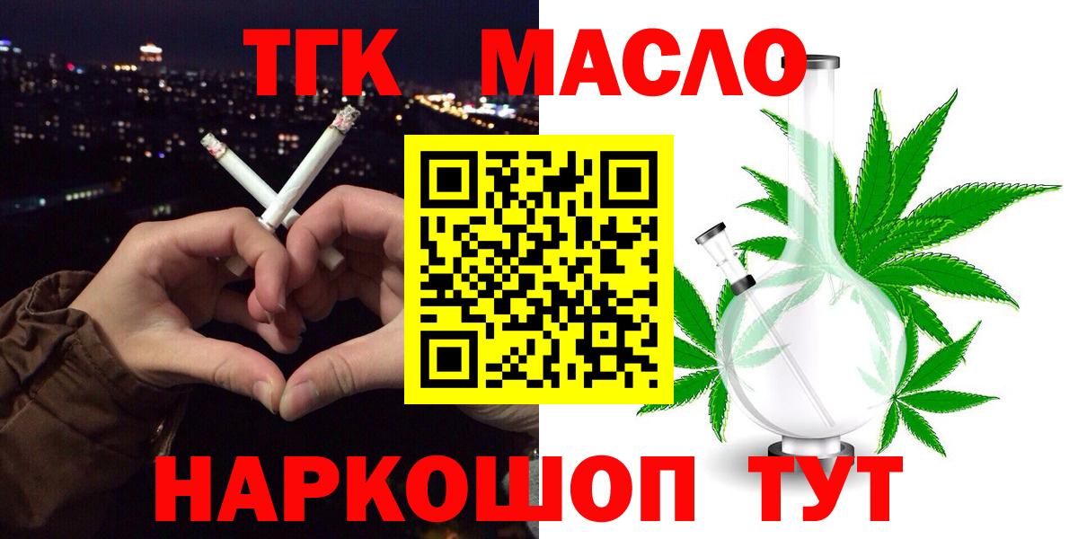 ТГК THC oil Симферополь